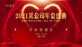 年会盛典答谢会红