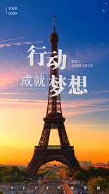 励志海报梦想行动