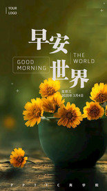 早安晚安问候励志海报