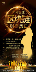 黑金人物讲师海报金融