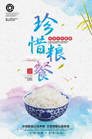 节约粮食海报