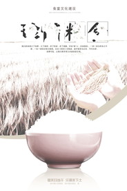 节约粮食海报