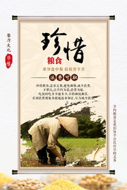 节约粮食海报