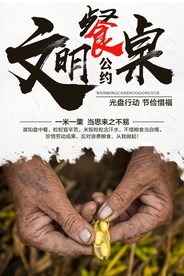 节约粮食海报