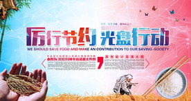 节约粮食海报