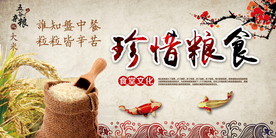 节约粮食海报