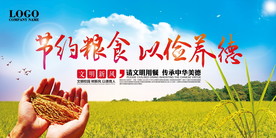节约粮食海报