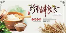 节约粮食海报