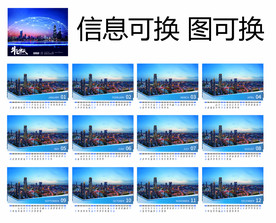 2021年台历蓝色企业科技简约