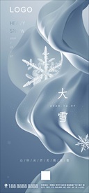 大雪海报 二十四节气 大雪日签