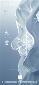 大雪海报 二十四节气 大雪日签