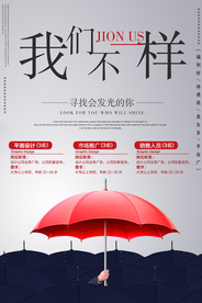 招聘招人活动社团企业海报素材