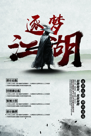 招聘招人活动社团企业海报素材