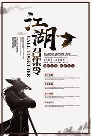 招聘招人活动社团企业海报素材