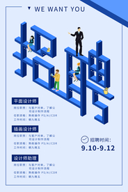 招聘招人活动社团企业海报素材