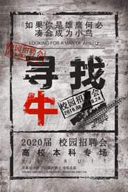 招聘招人活动社团企业海报素材