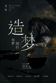 招聘招人活动社团企业海报素材