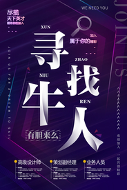 招聘招人活动社团企业海报素材