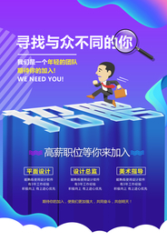 招聘招人活动社团企业海报素材