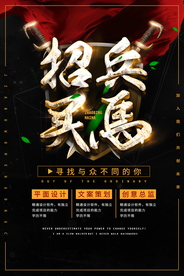 招聘招人活动社团企业海报素材