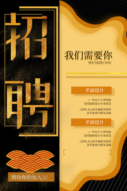 招聘招人活动社团企业海报素材
