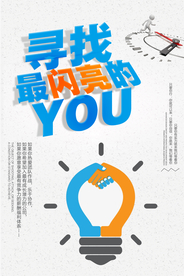 招聘招人活动社团企业海报素材