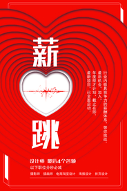 招聘招人活动社团企业海报素材