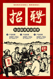 招聘招人活动社团企业海报素材
