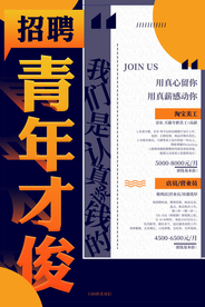招聘招人活动社团企业海报素材