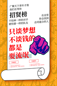 招聘招人活动社团企业海报素材