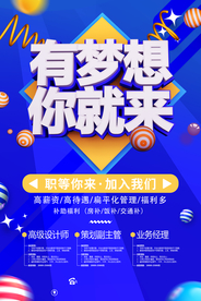 招聘招人活动社团企业海报素材