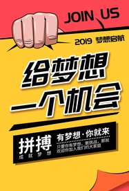 招聘招人企业活动海报素材