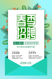 招聘招人企业活动海报素材