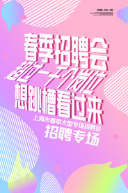 招聘招人企业活动海报素材