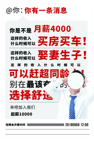 招聘招人企业活动海报素材