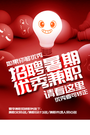 招聘招人企业活动海报素材
