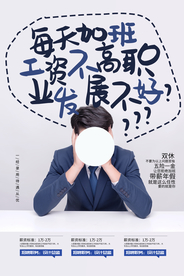 招聘招人企业活动海报素材