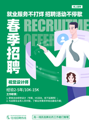 招聘招人企业活动海报素材