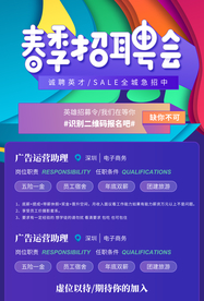 招聘招人企业活动海报素材