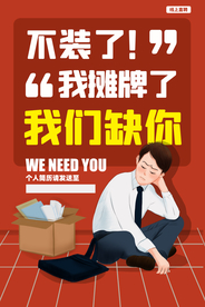 招聘招人企业活动海报素材