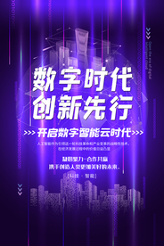 云科技培训宣传活动海报素材