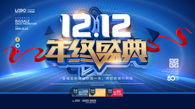 双12年终盛典