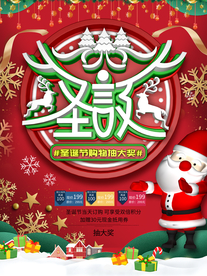 圣诞节购物抽奖