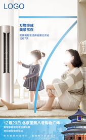 海尔智慧家庭体验展倒计时