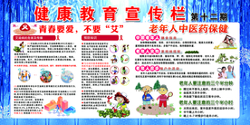 健康教育宣传栏