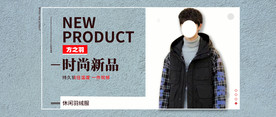 羽绒服banner