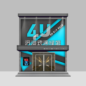 桌游 狼人杀 演绎馆 门脸门头