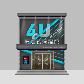 桌游 狼人杀 演绎馆 门脸门头