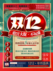 双十二图片