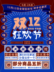 双十二图片